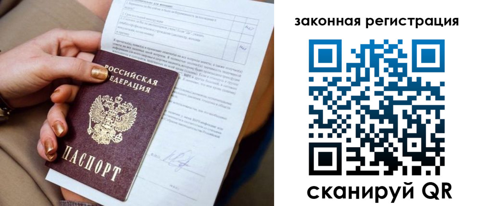прописка регистрация в Балаково