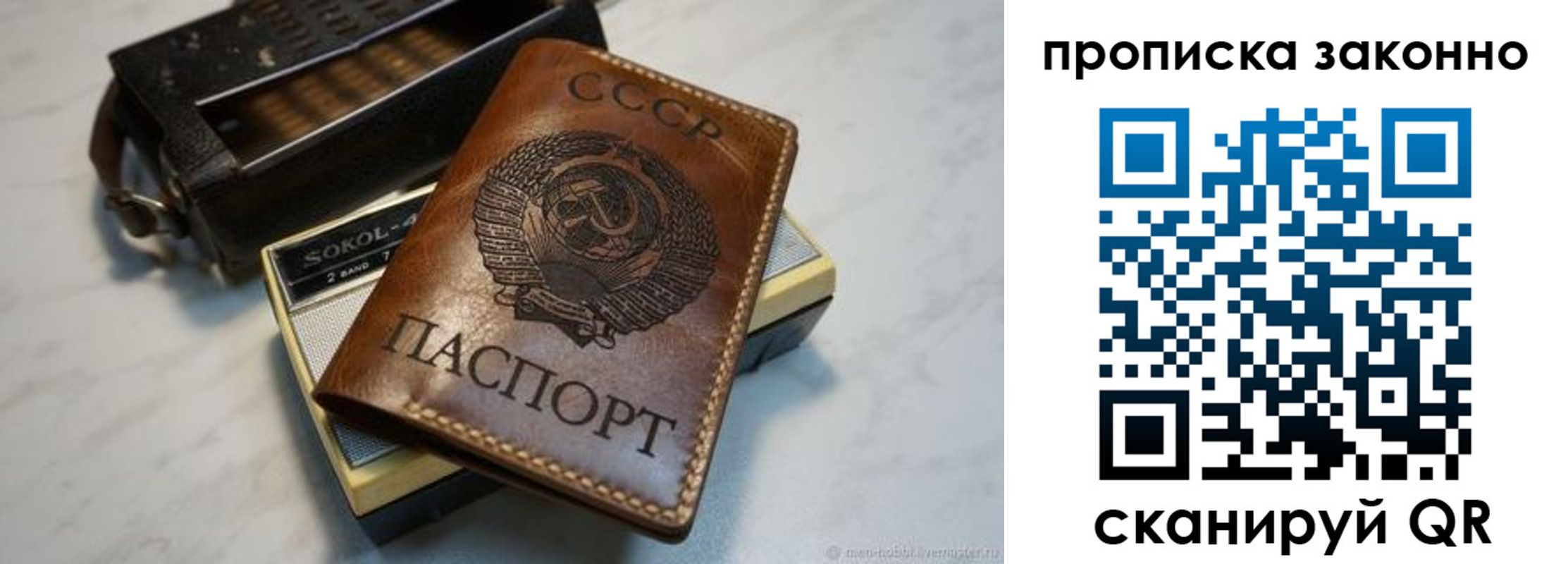 временная регистрация надежно в Балаково