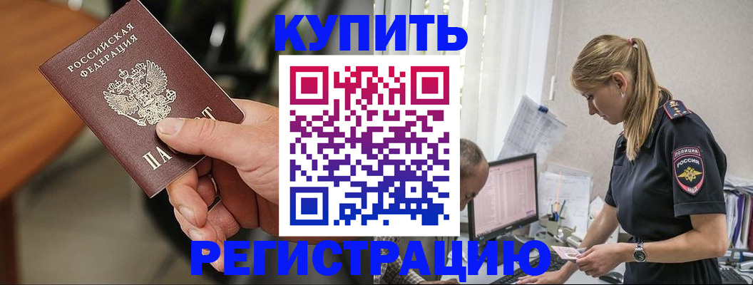 прописка ребенка в Балаково