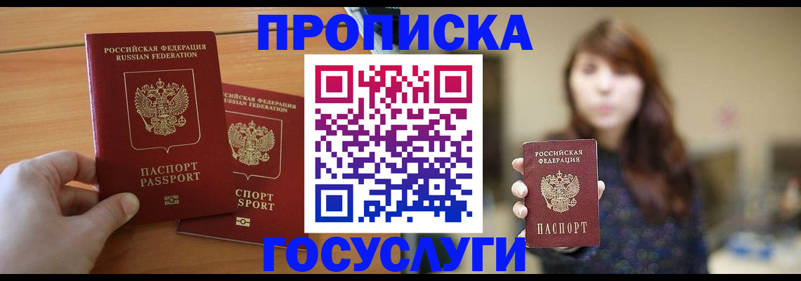 прописка от собственника в Балаково