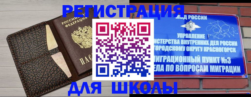 прописка в Балаково