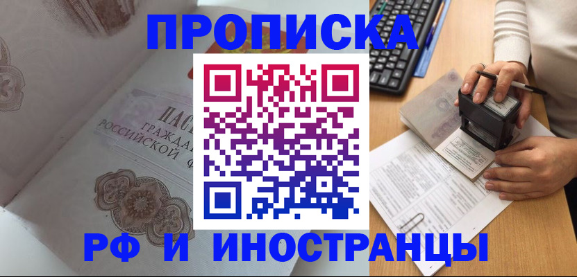 временная регистрация 2025 в Балаково